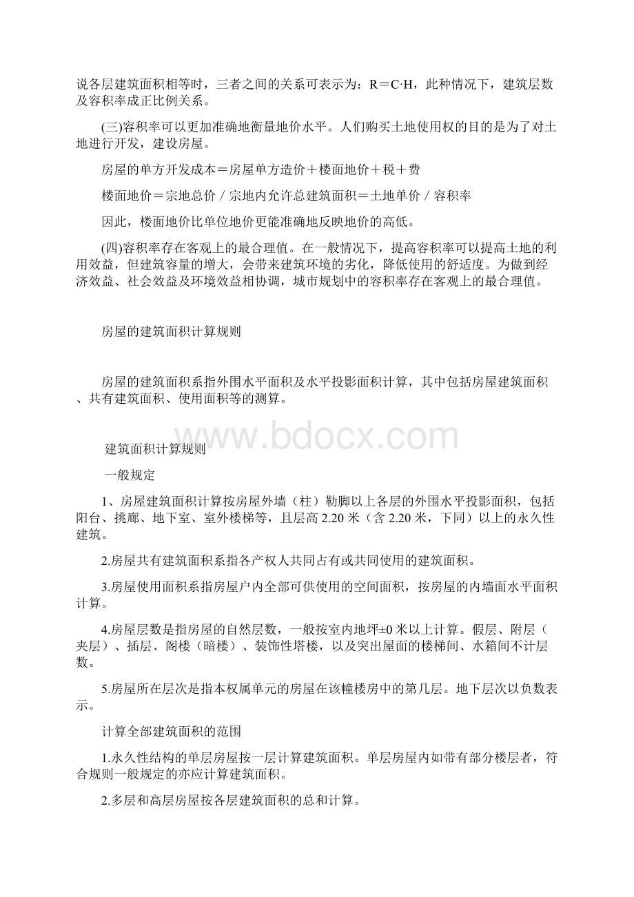 建筑容积率知识Word格式文档下载.docx_第3页