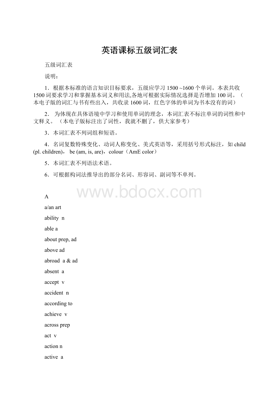 英语课标五级词汇表.docx