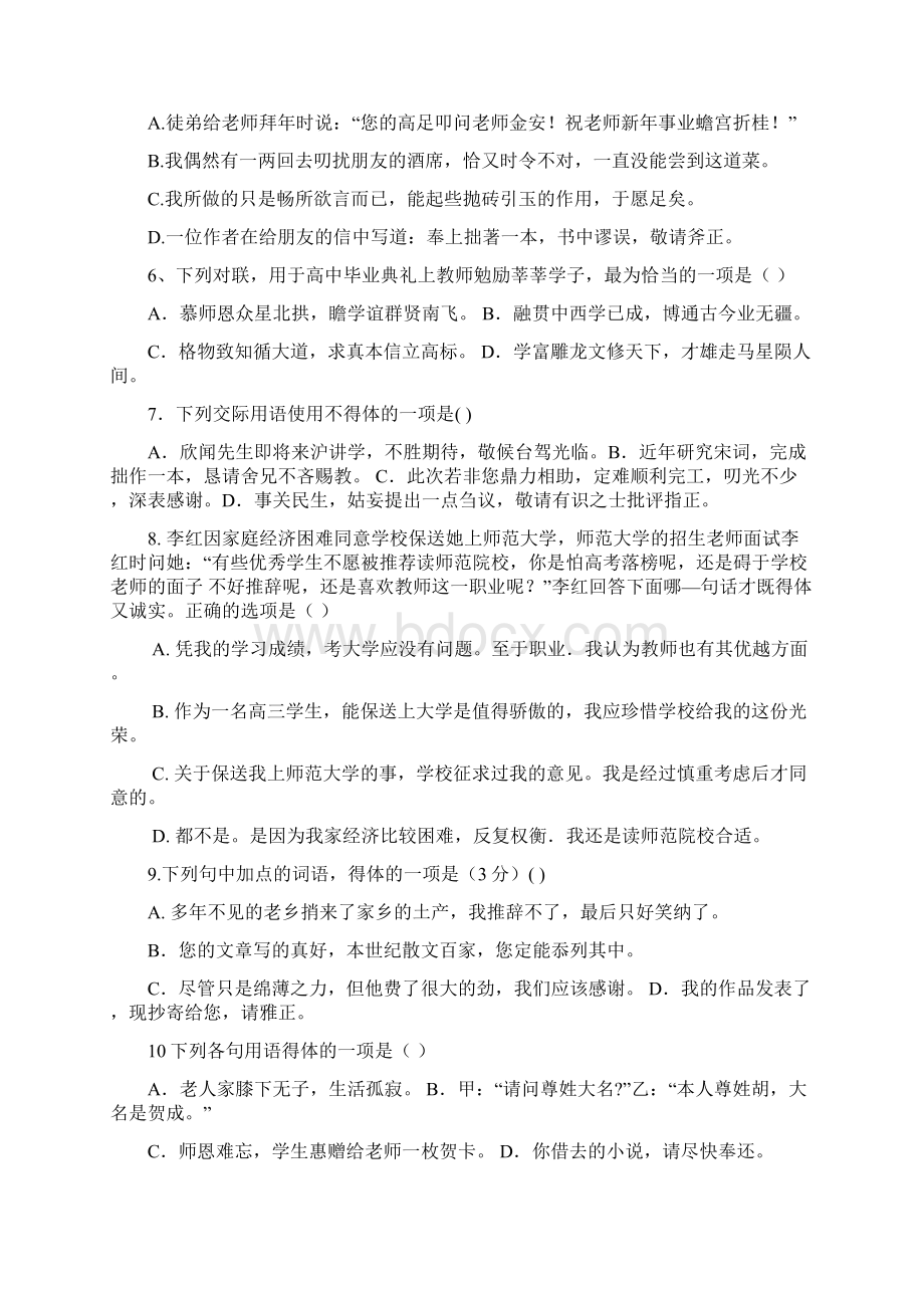 中考谦辞敬辞练习题选择题含答案.docx_第2页