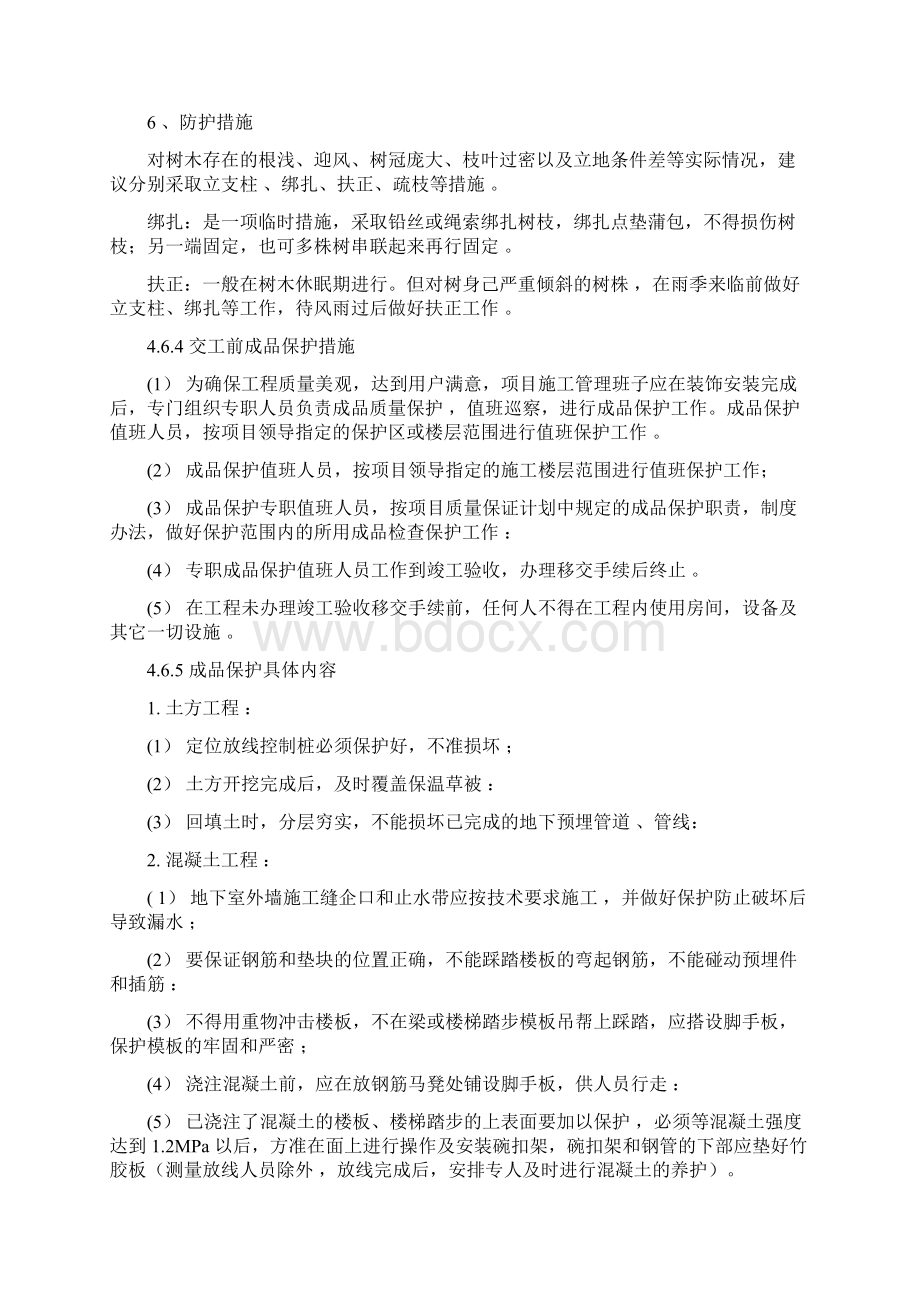 园林绿化工程成品半成品保护管理措施.docx_第3页