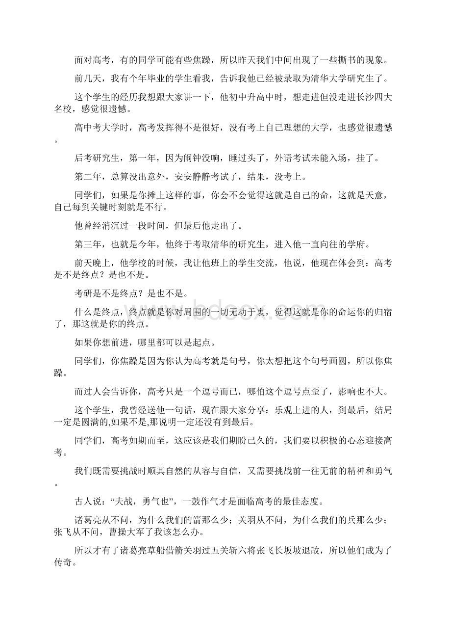 高考考前动员会讲话稿Word文件下载.docx_第2页