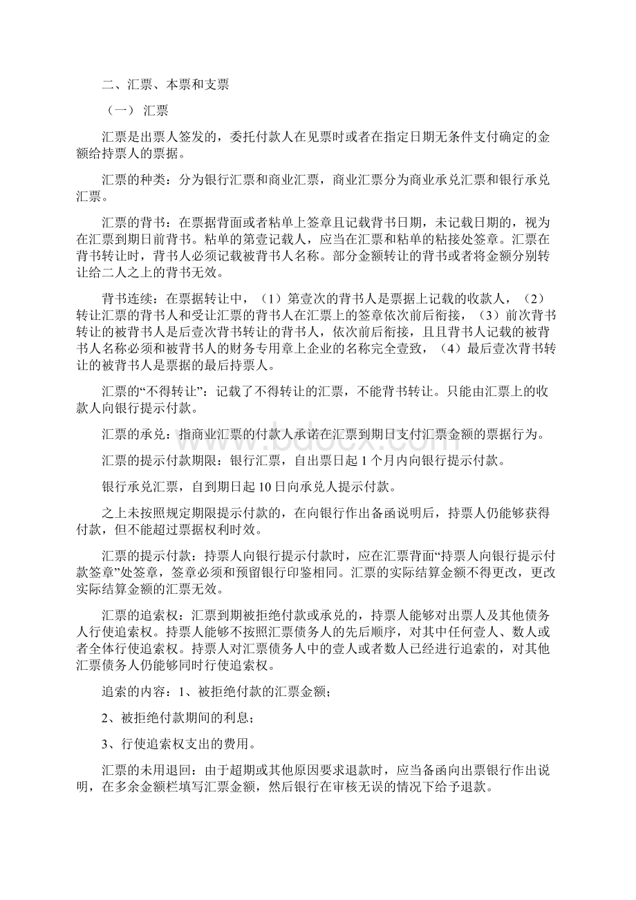 金融保险银行票据重点.docx_第2页