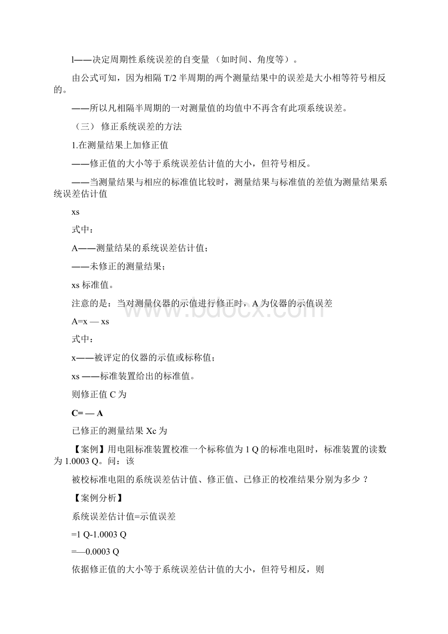 完整版二级计量师实务知识点Word格式文档下载.docx_第2页