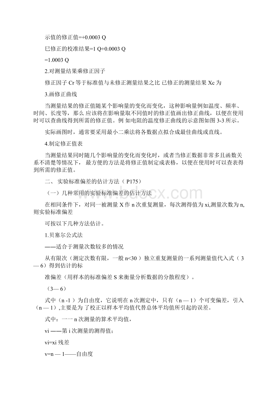 完整版二级计量师实务知识点Word格式文档下载.docx_第3页