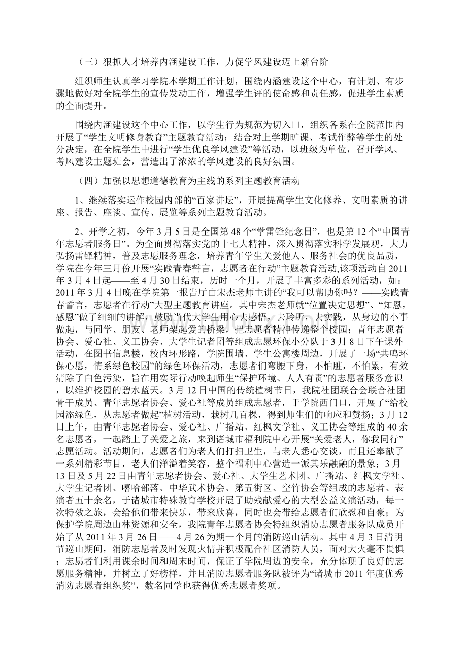 潍坊工商职业学院1011学年第二学期学生工作处总结111Word格式.docx_第2页