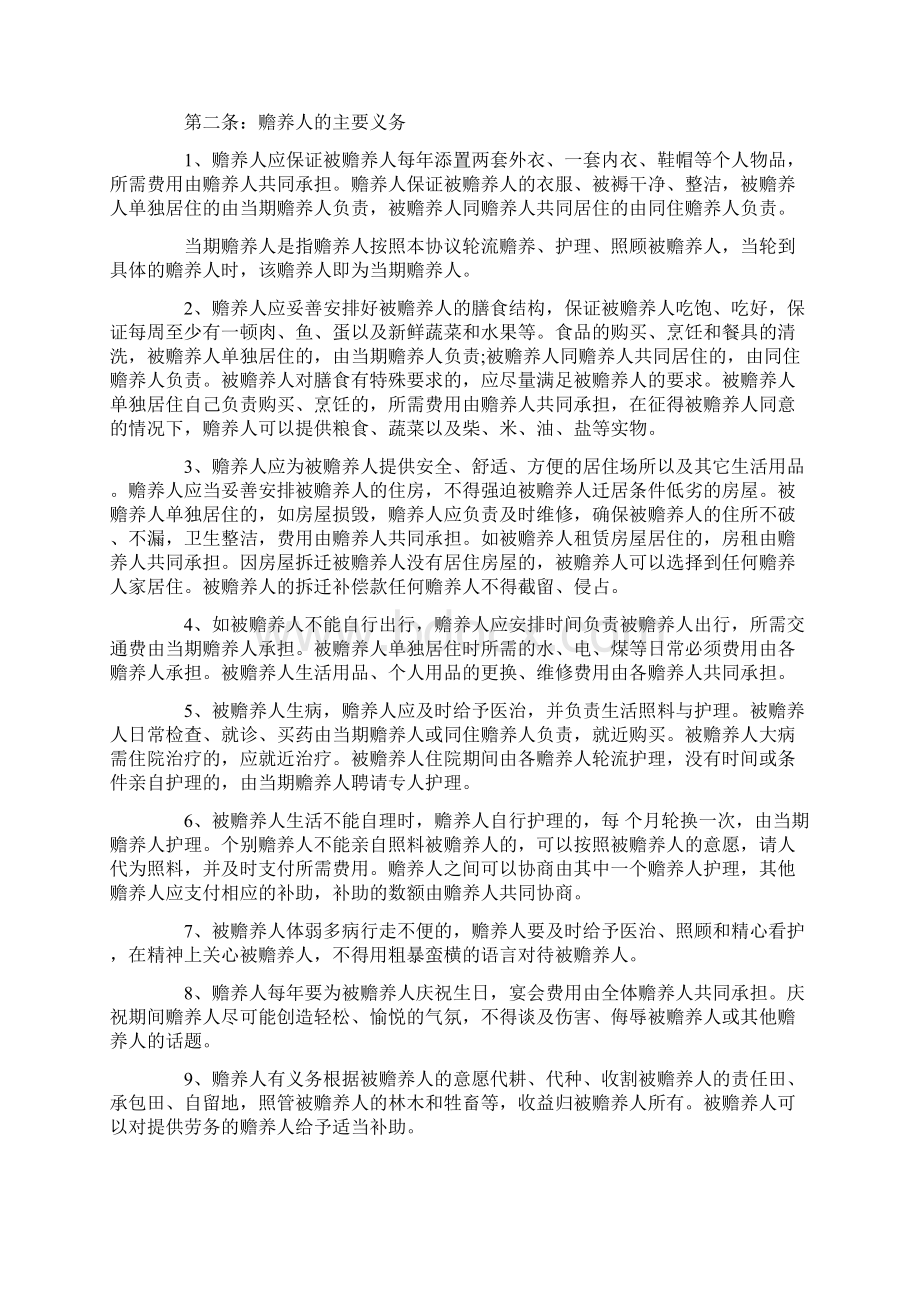 赡养老人协议书3篇Word文档下载推荐.docx_第2页