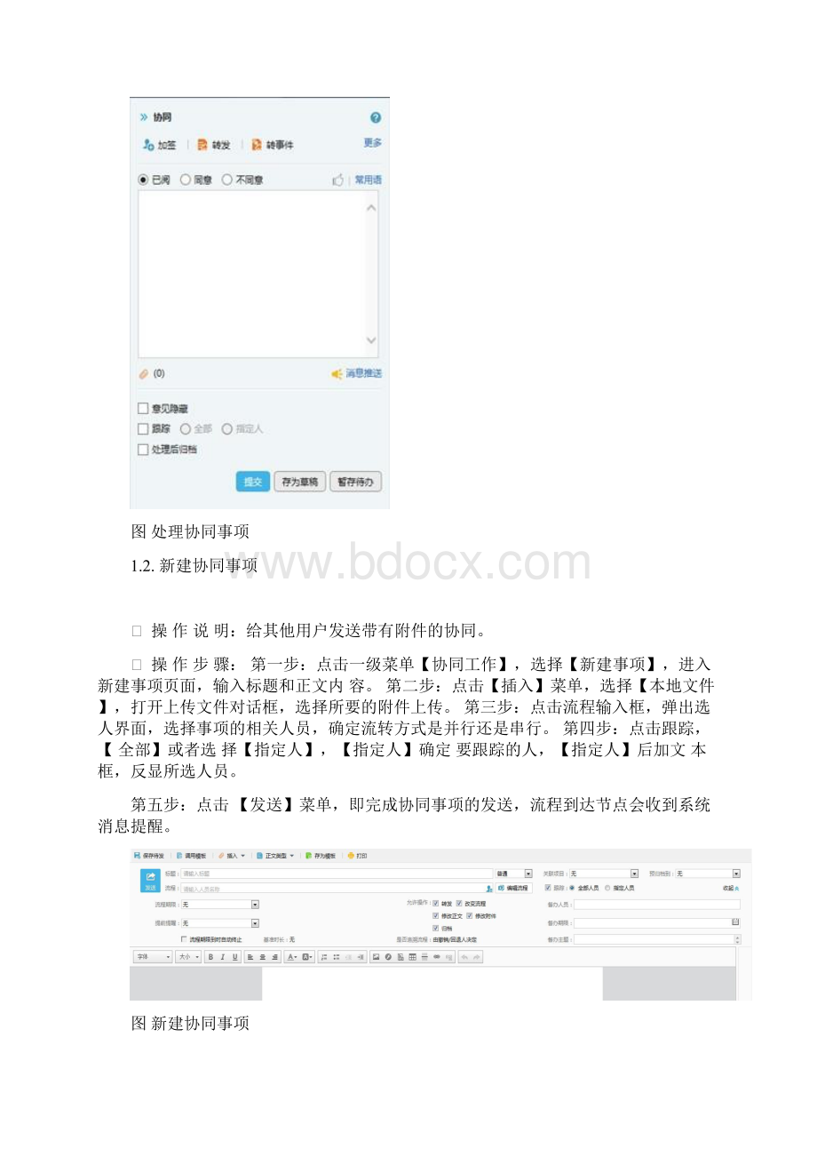 民信OA系统管理软件操作手册.docx_第2页