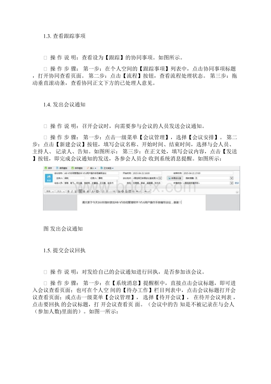 民信OA系统管理软件操作手册.docx_第3页