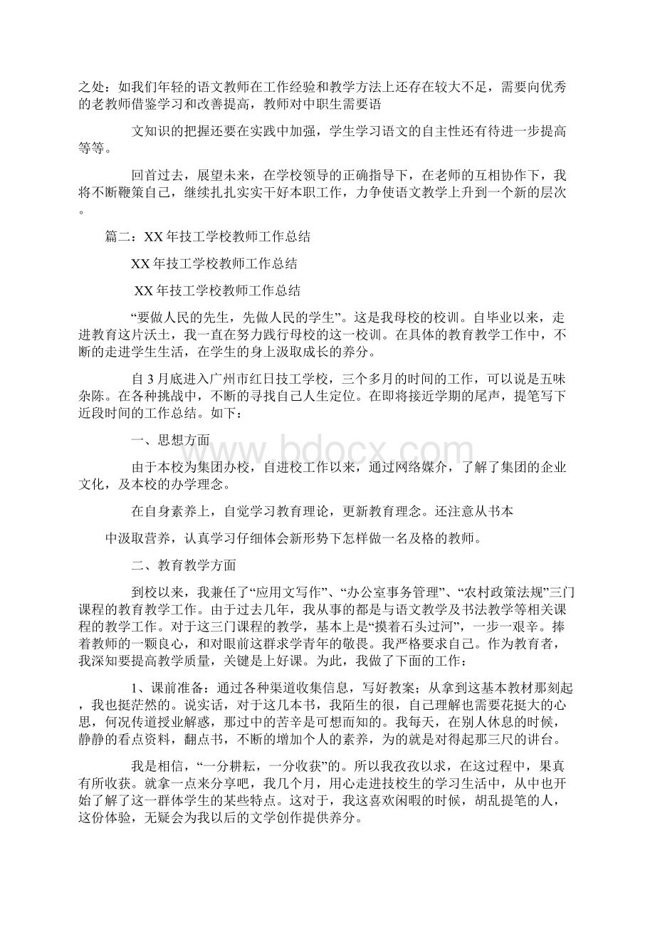 技校语文教学工作总结文档格式.docx_第2页