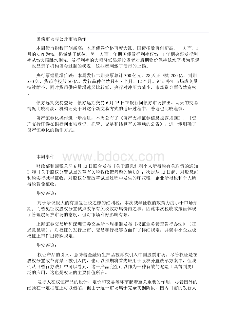 基金表现与分析.docx_第3页