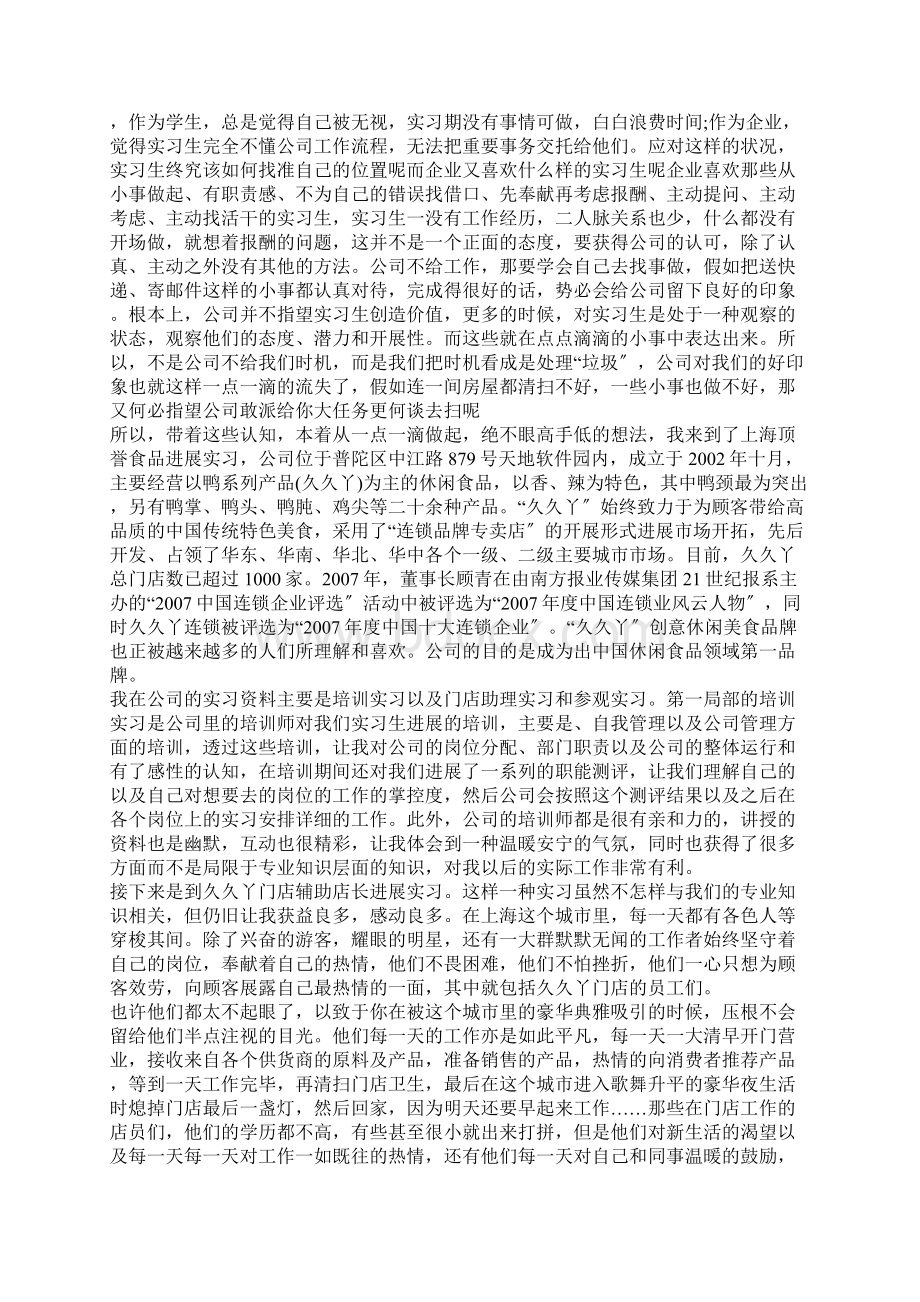 工厂车间实习心得感悟.docx_第2页