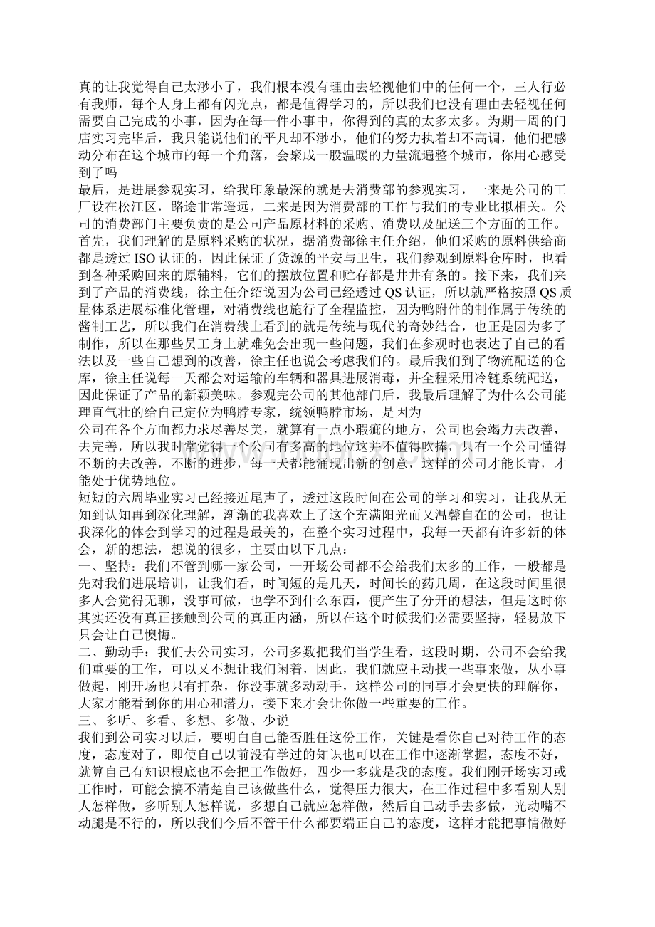 工厂车间实习心得感悟.docx_第3页