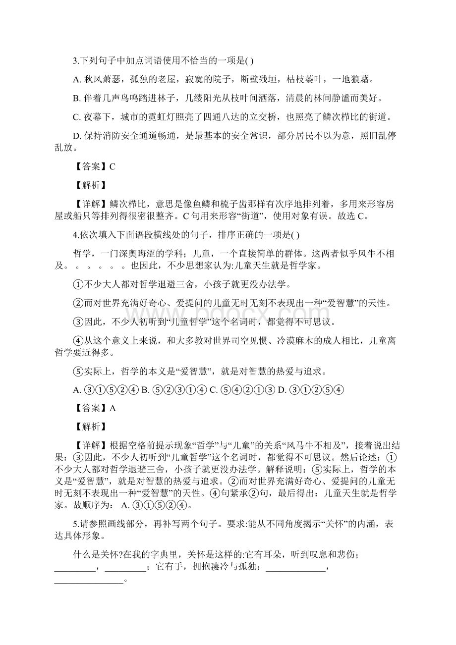 重庆市中考语文试题B卷解析版Word下载.docx_第2页