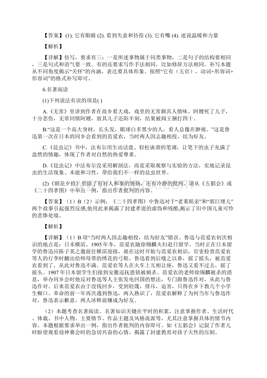 重庆市中考语文试题B卷解析版.docx_第3页