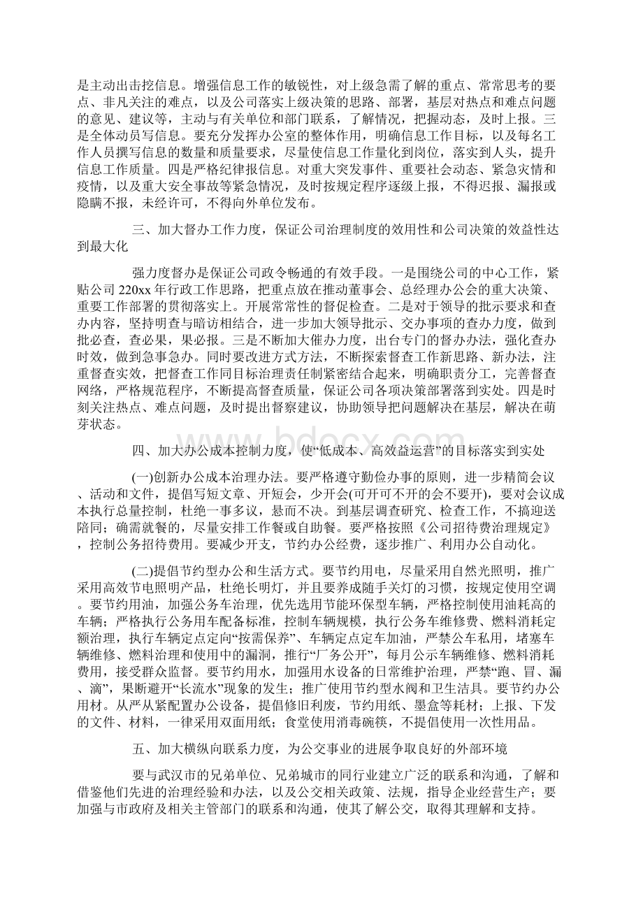 办公室度工作计划综合办公室工作计划.docx_第2页