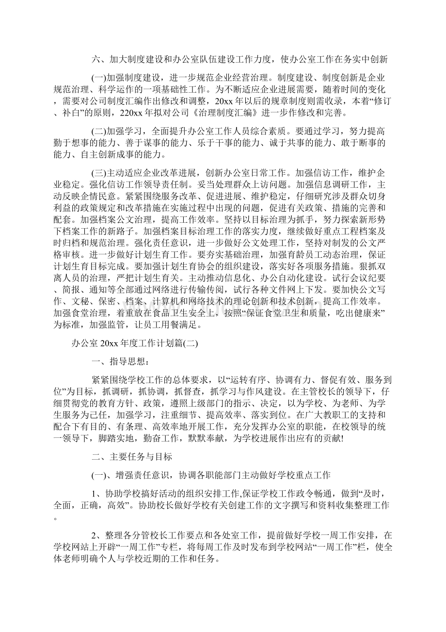 办公室度工作计划综合办公室工作计划.docx_第3页