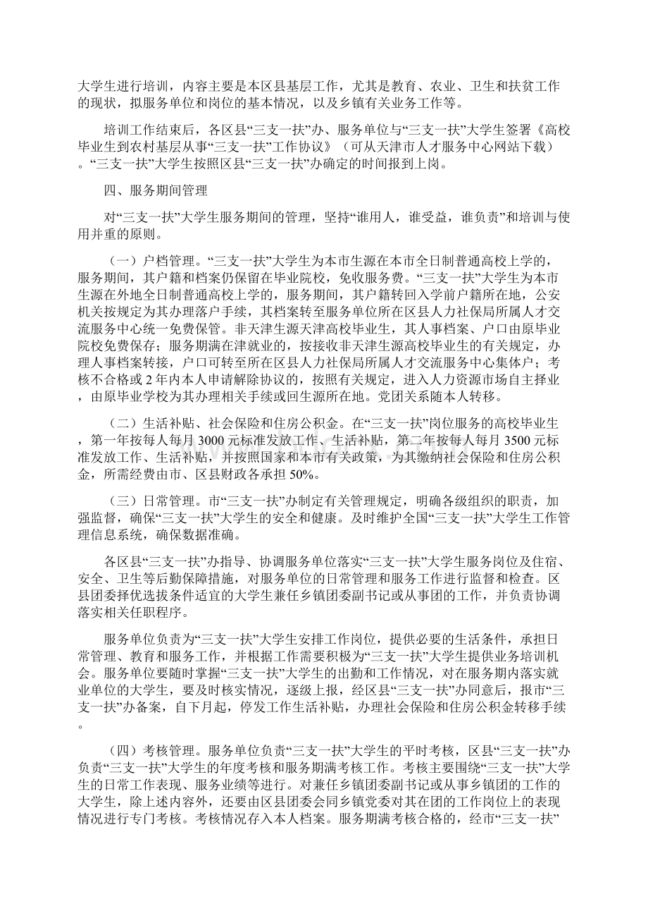 高校毕业生三支一扶计划实施方案.docx_第3页