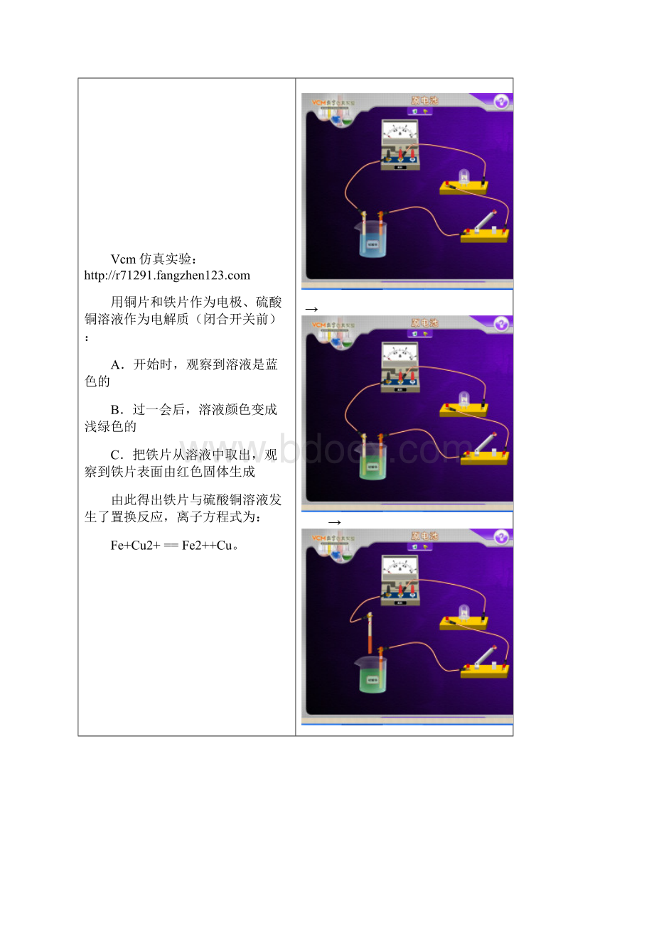 vcm仿真实验高考化学对应题目分析.docx_第2页