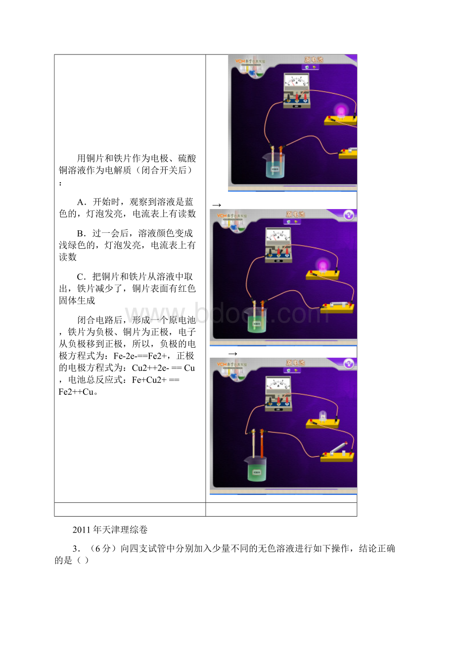 vcm仿真实验高考化学对应题目分析.docx_第3页