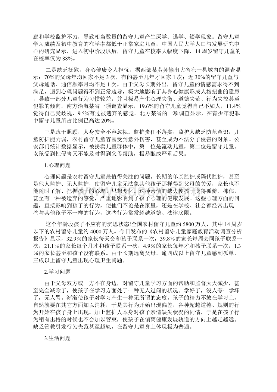 留守儿童心理辅导材料.docx_第2页