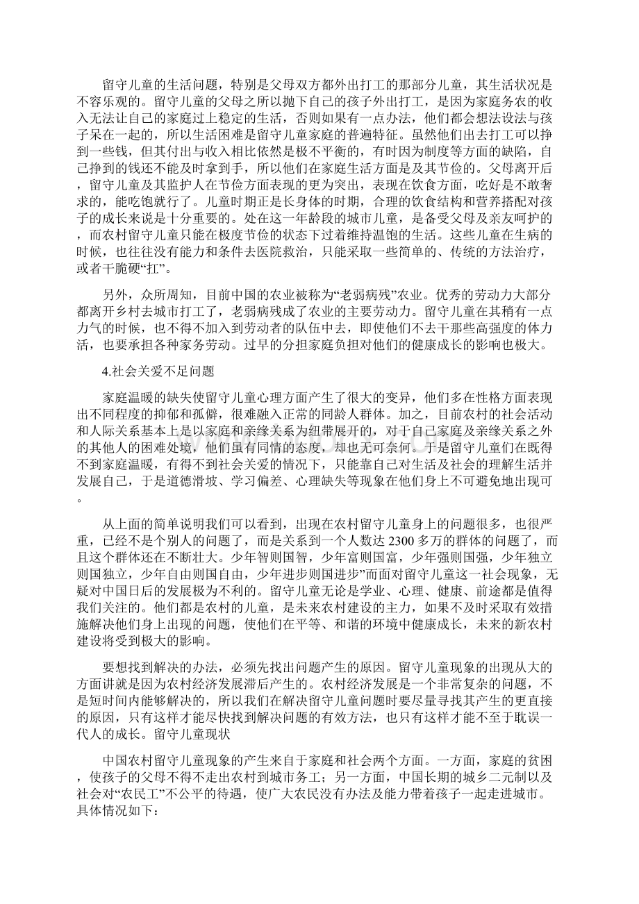 留守儿童心理辅导材料.docx_第3页