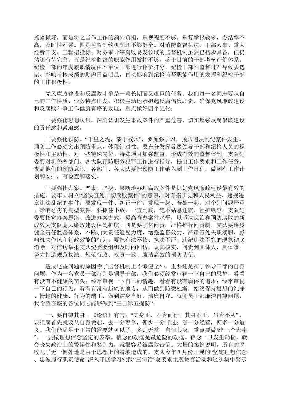 财务人员廉政谈话记录docWord文件下载.docx_第2页