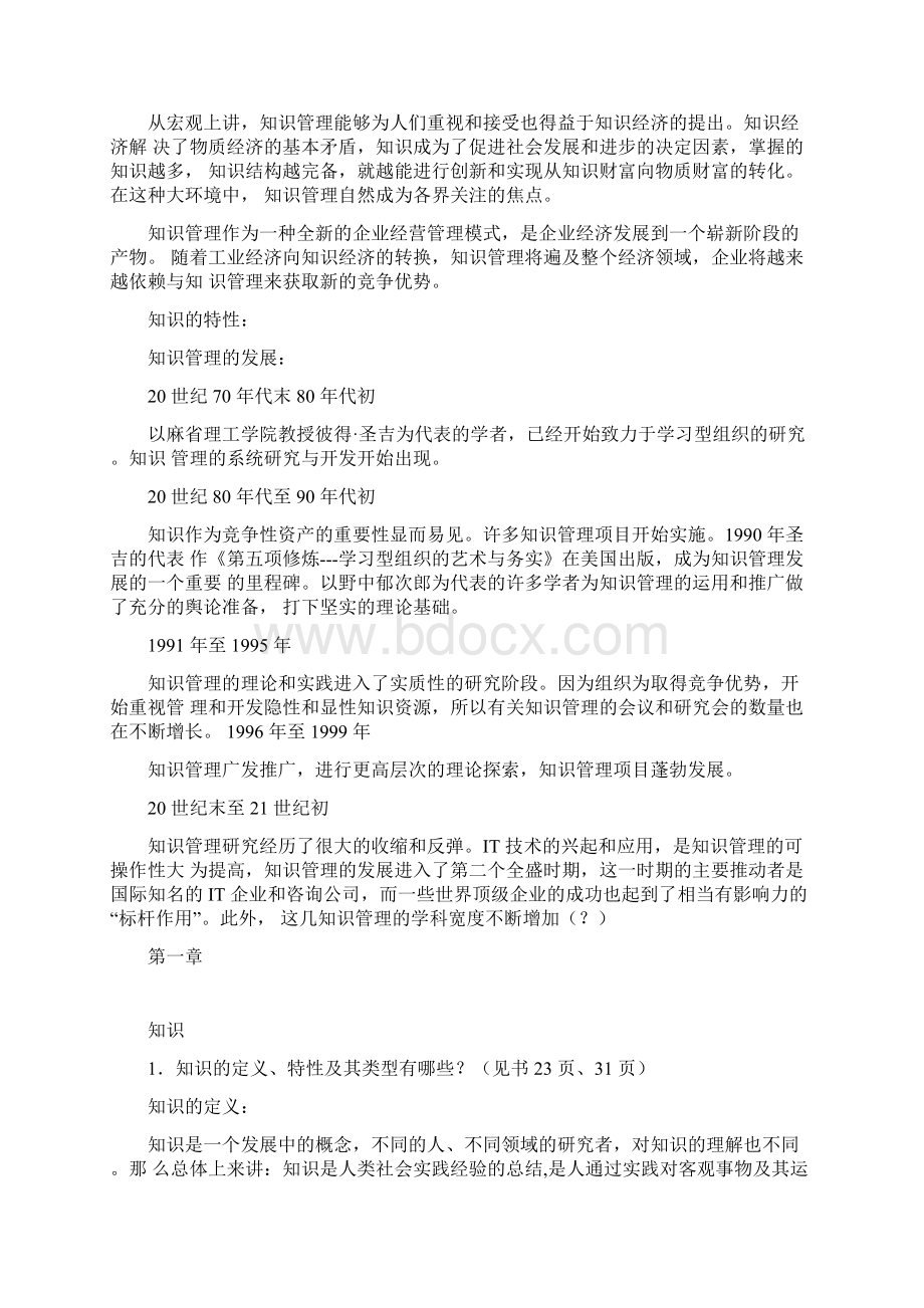 知识管理复习资料文档格式.docx_第2页