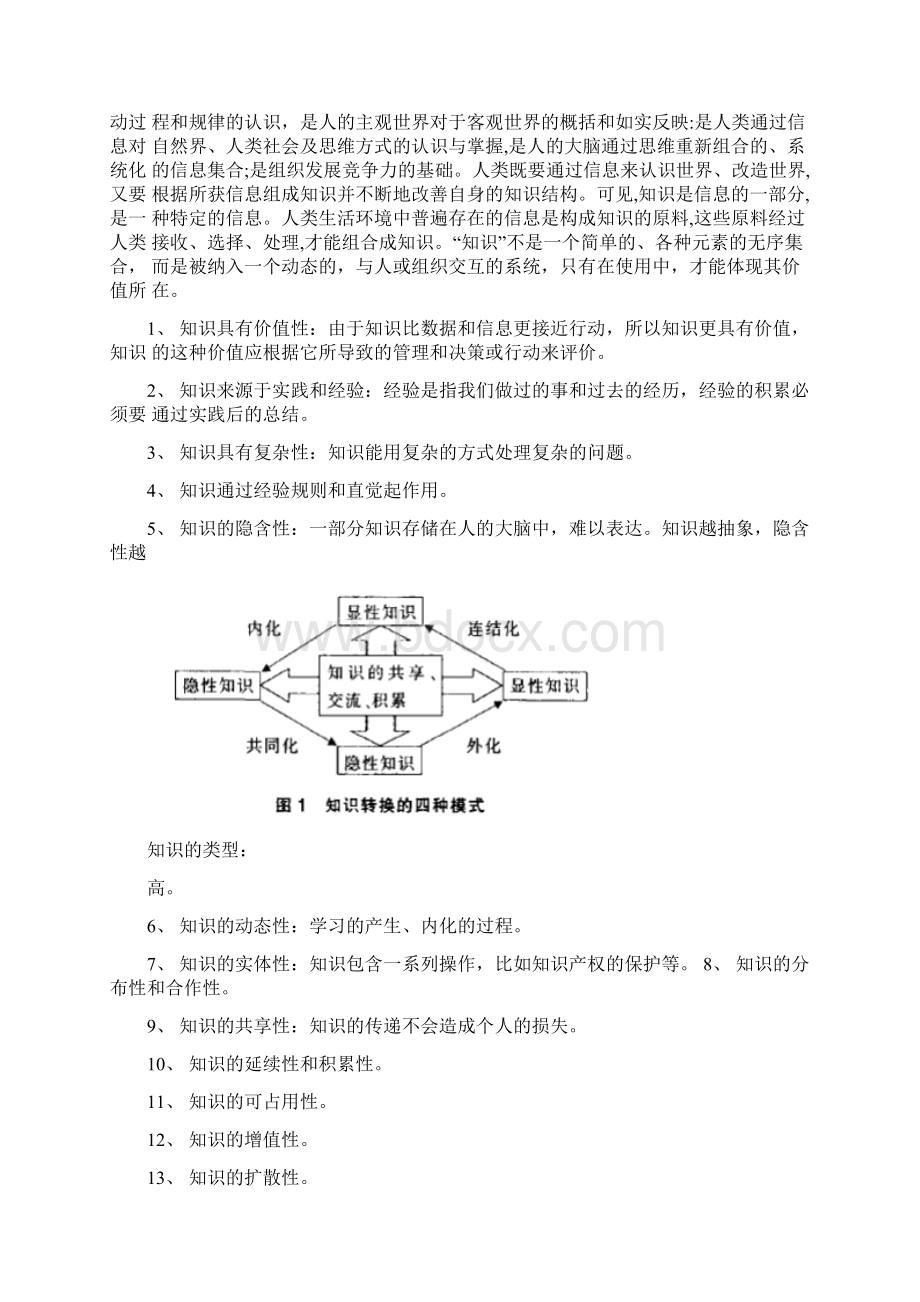 知识管理复习资料文档格式.docx_第3页