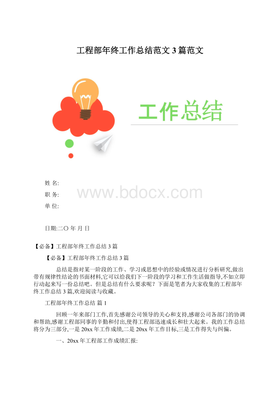 工程部年终工作总结范文3篇范文.docx