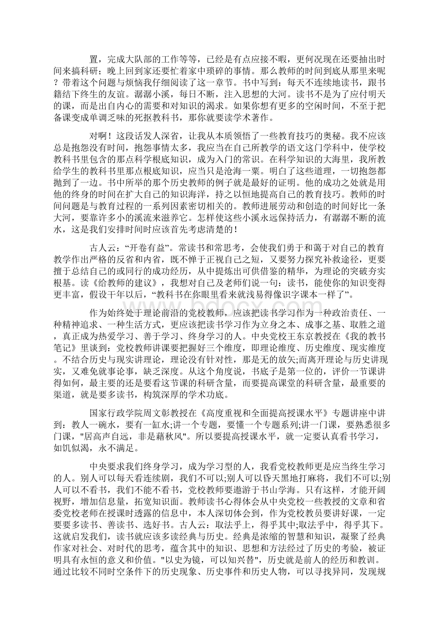 教师读书心得体会范文合集六篇.docx_第2页