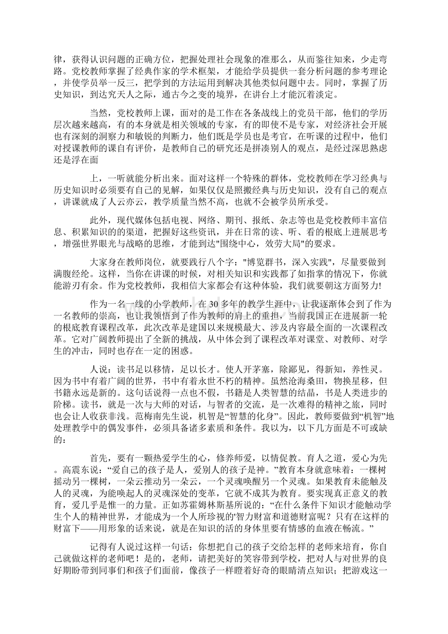 教师读书心得体会范文合集六篇.docx_第3页