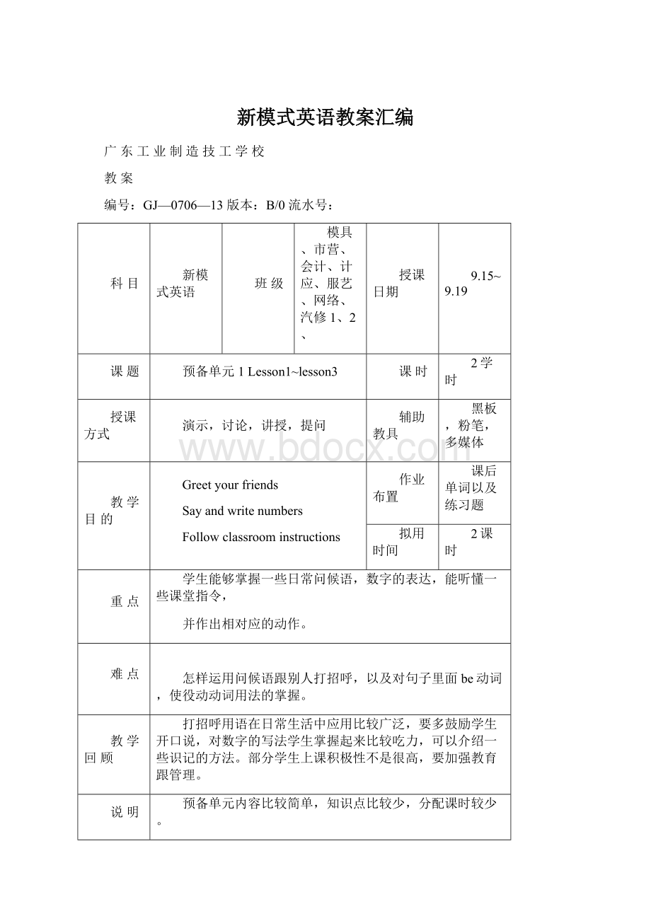 新模式英语教案汇编.docx_第1页