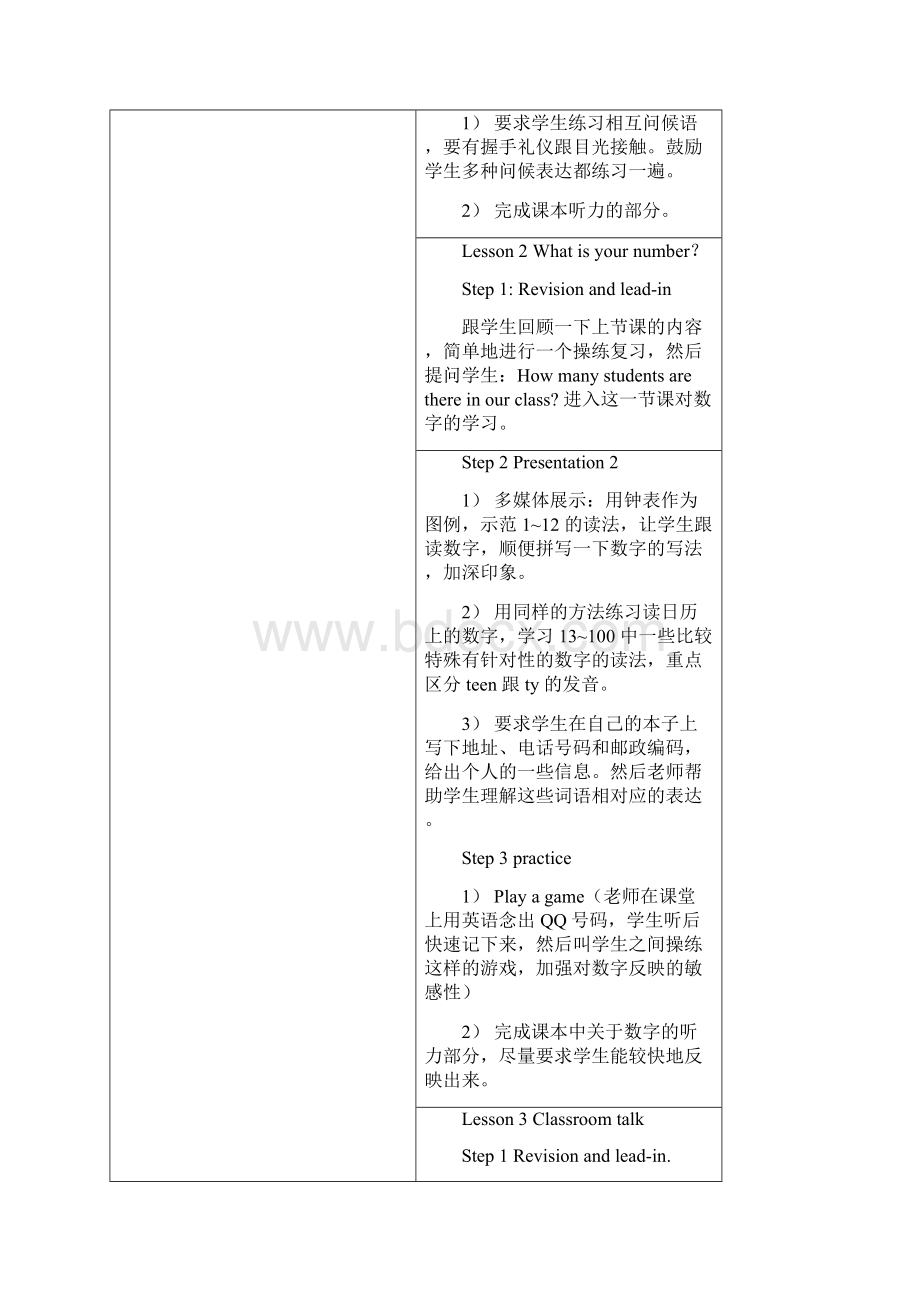 新模式英语教案汇编.docx_第3页