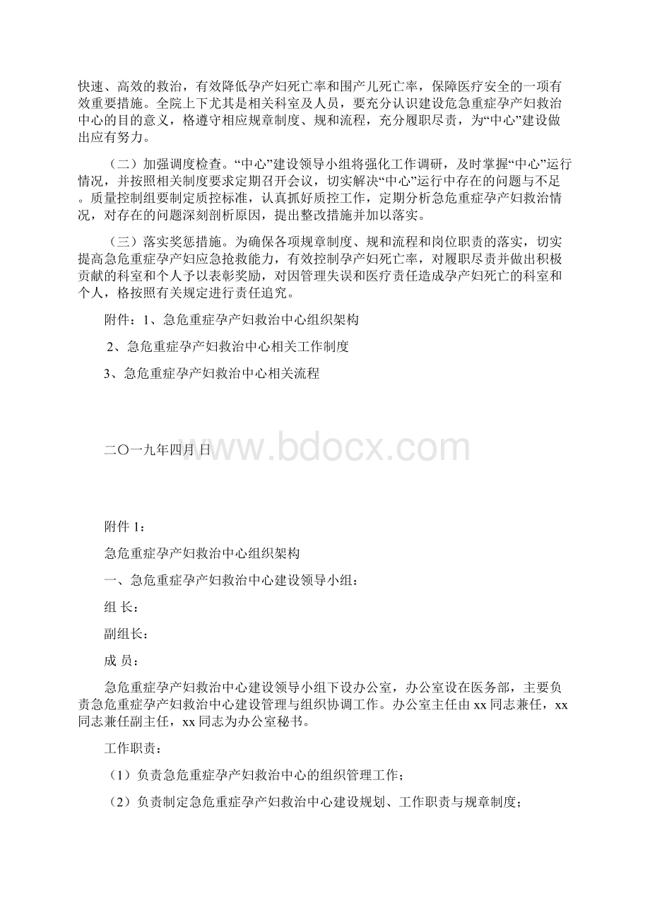 急危重孕产妇救治实施计划方案.docx_第2页