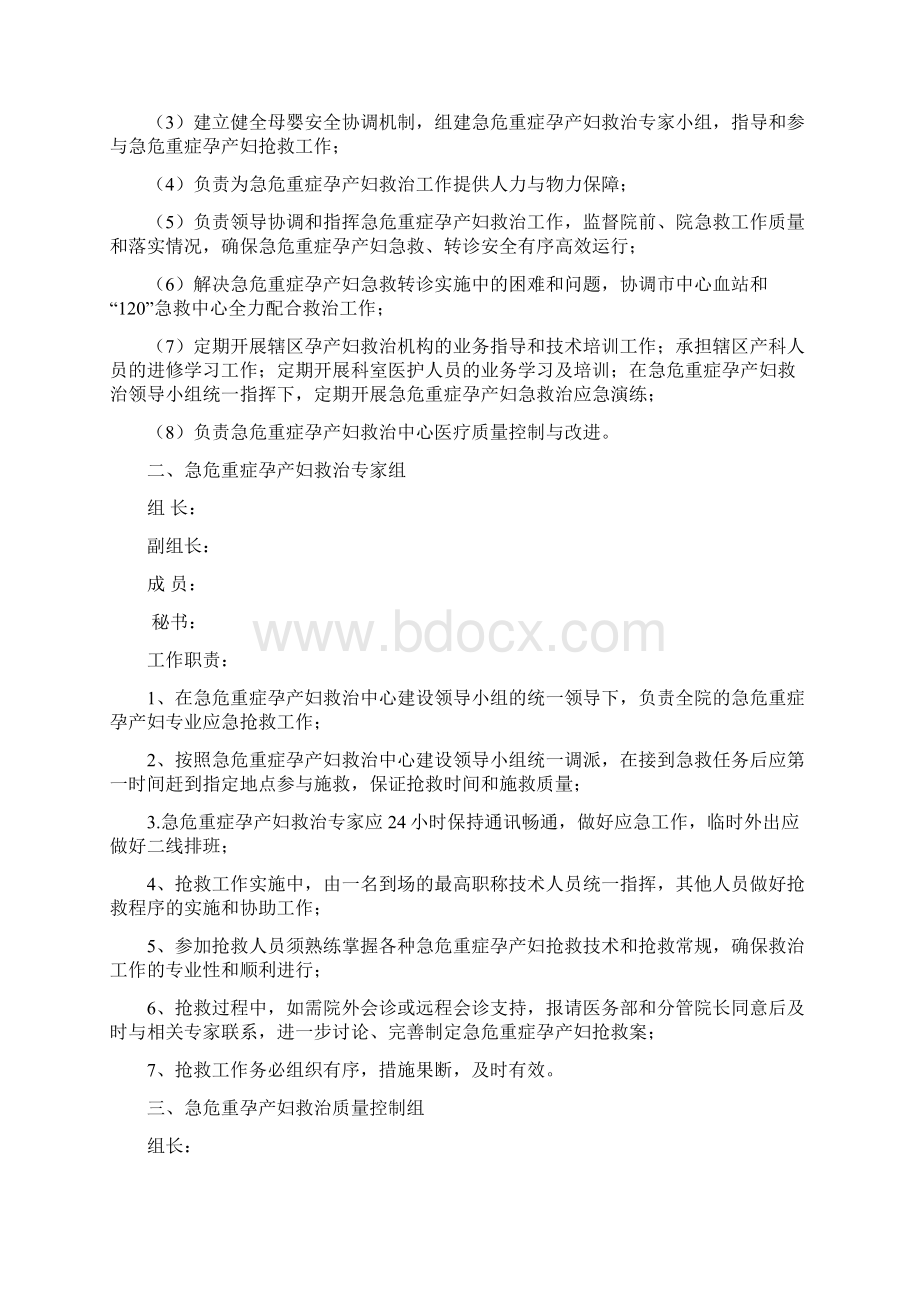 急危重孕产妇救治实施计划方案.docx_第3页