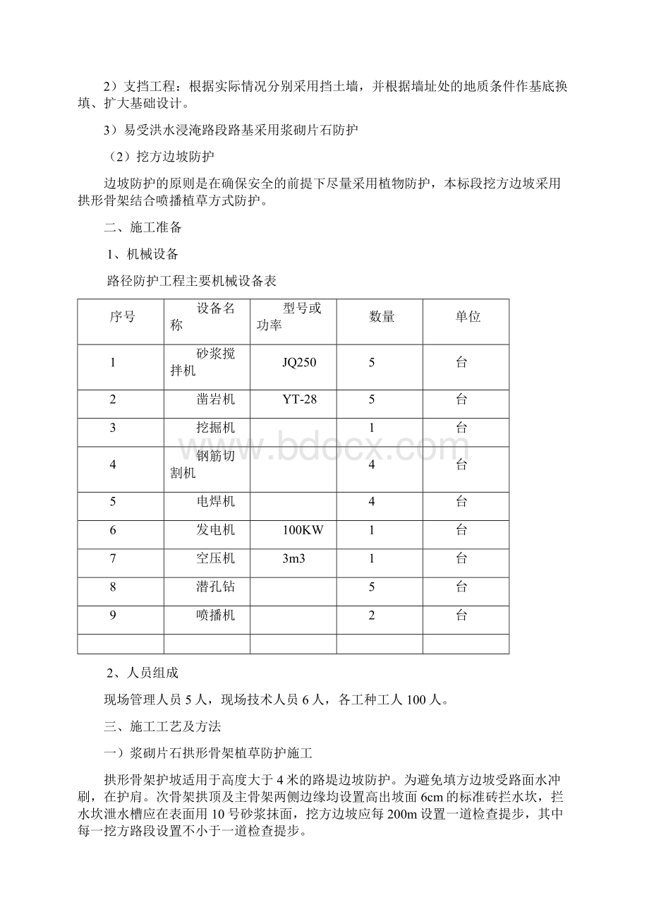 拱形骨架植草方案.docx_第2页