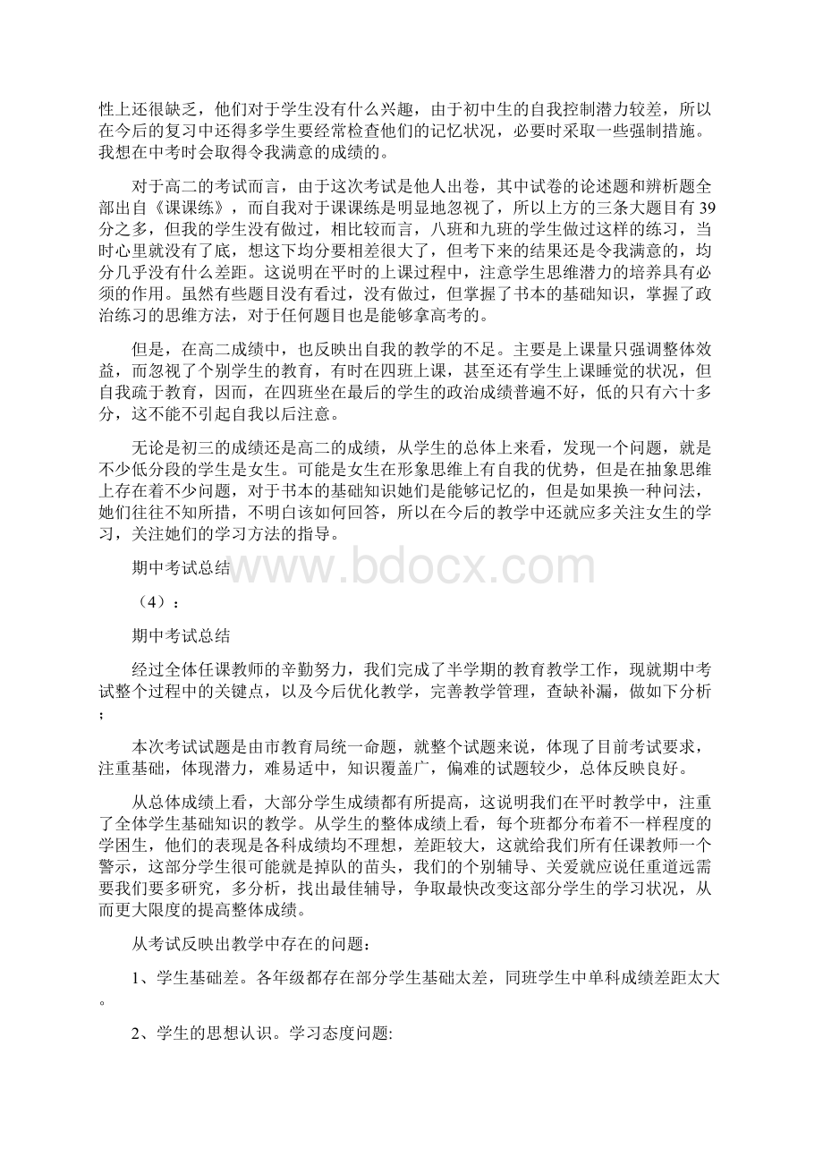 期中考试总结10篇 推荐Word格式文档下载.docx_第3页