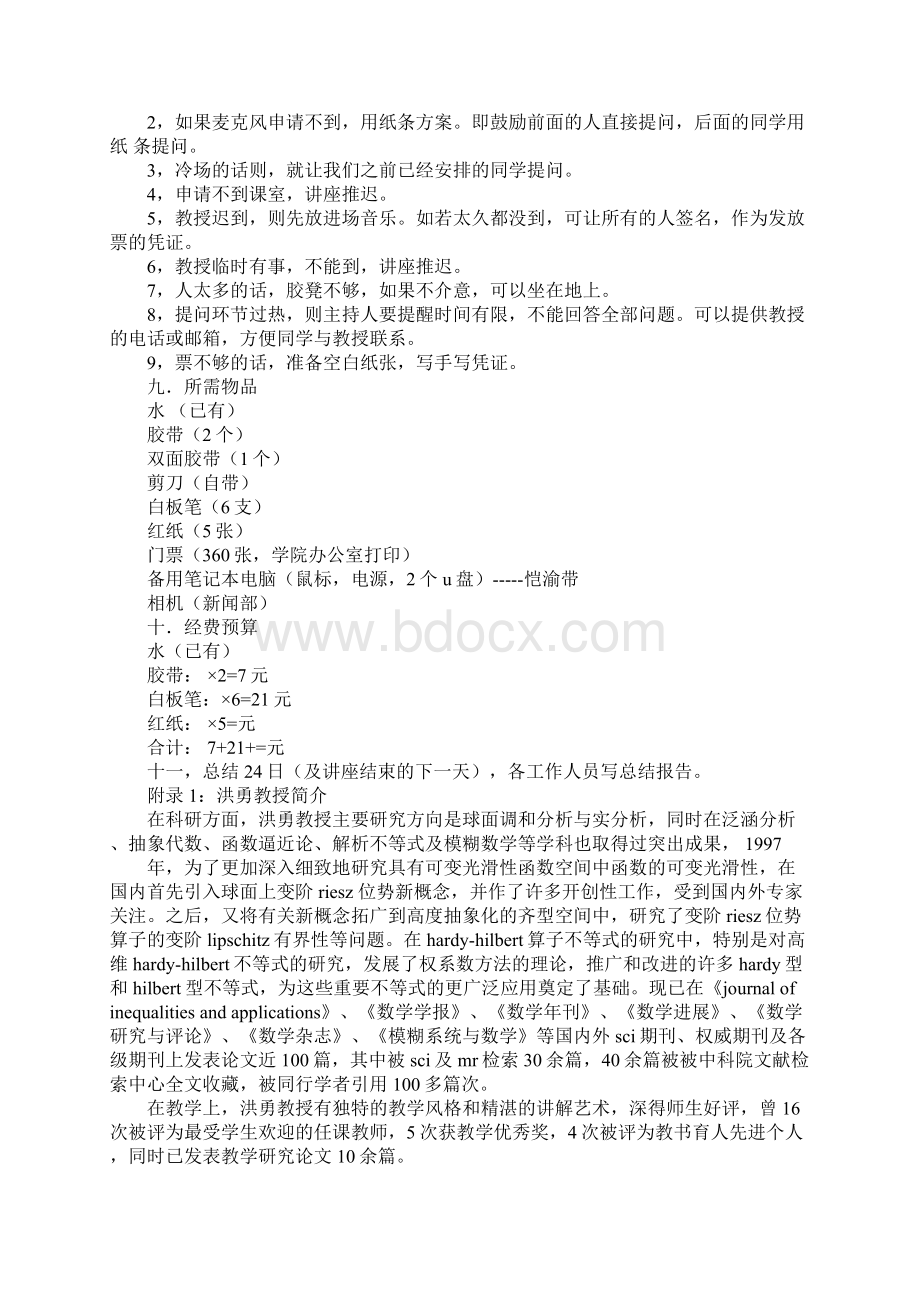 高数学习计划Word文件下载.docx_第3页