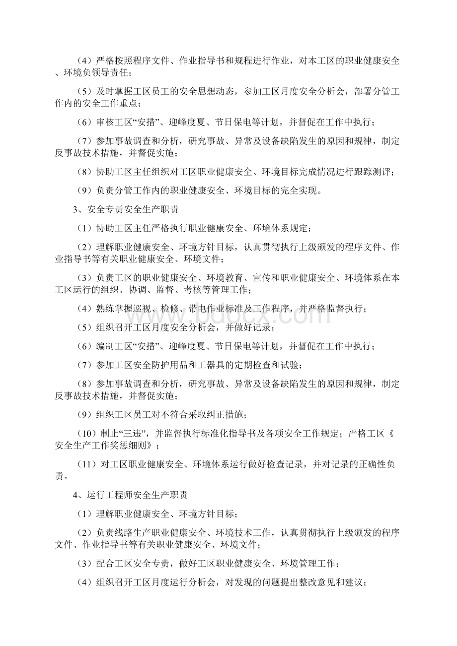 各级人员安全生产职责规范Word格式文档下载.docx_第3页