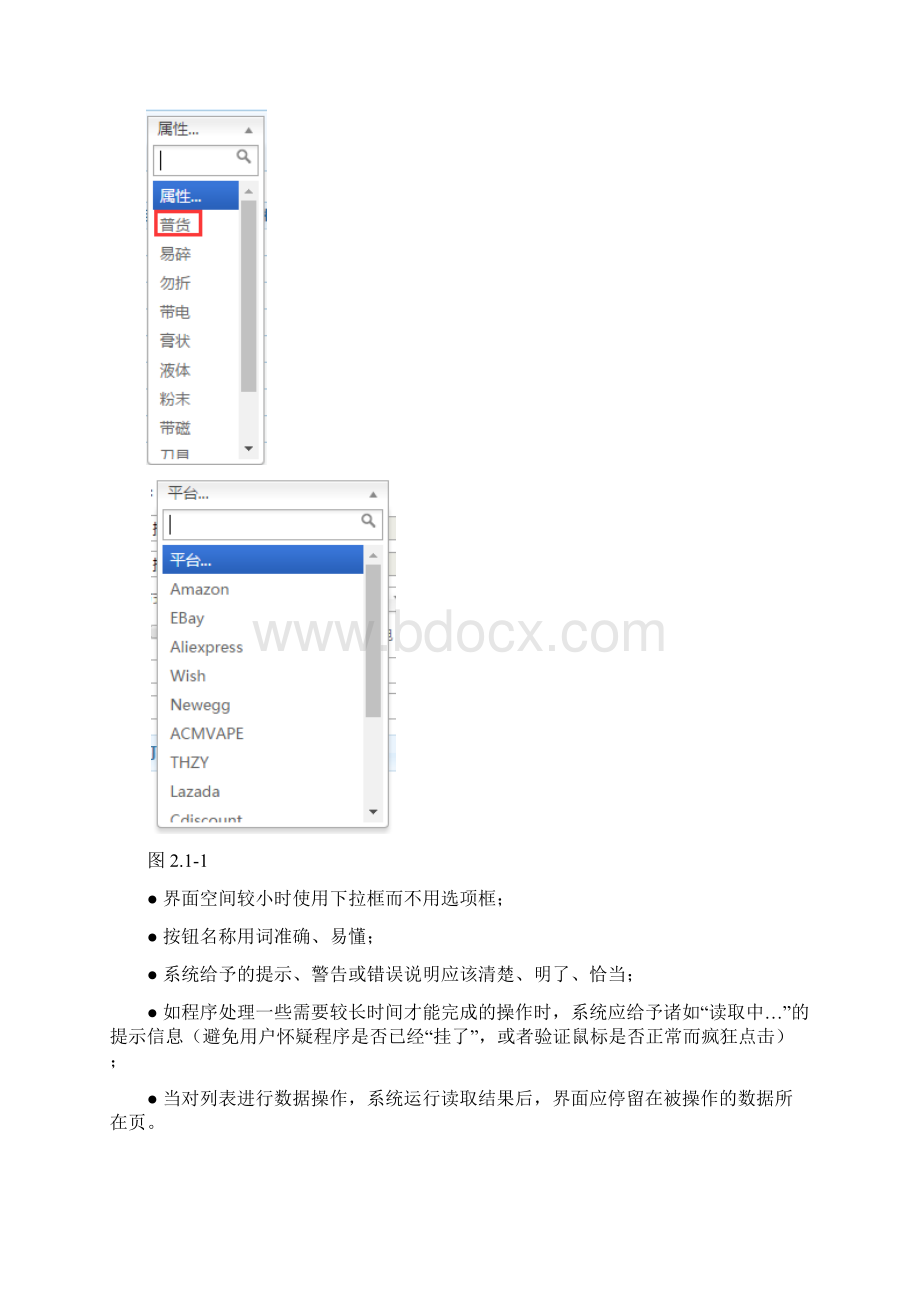 系统界面标准及规范优化版Word文档格式.docx_第2页