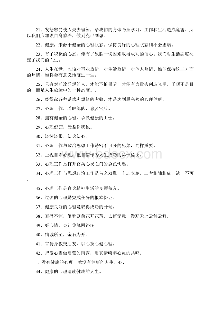 心理健康的名言警句.docx_第2页