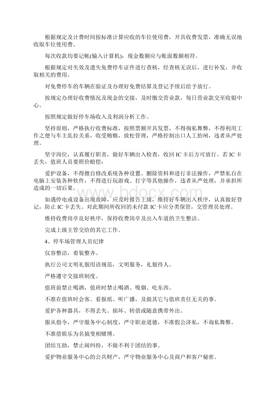 停车场经营管理方案.docx_第3页