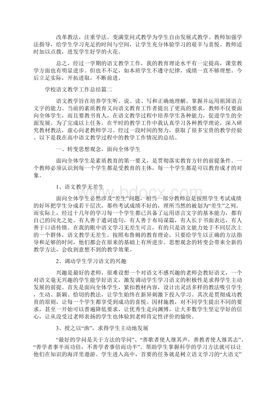 学校语文教学工作总结.docx_第2页