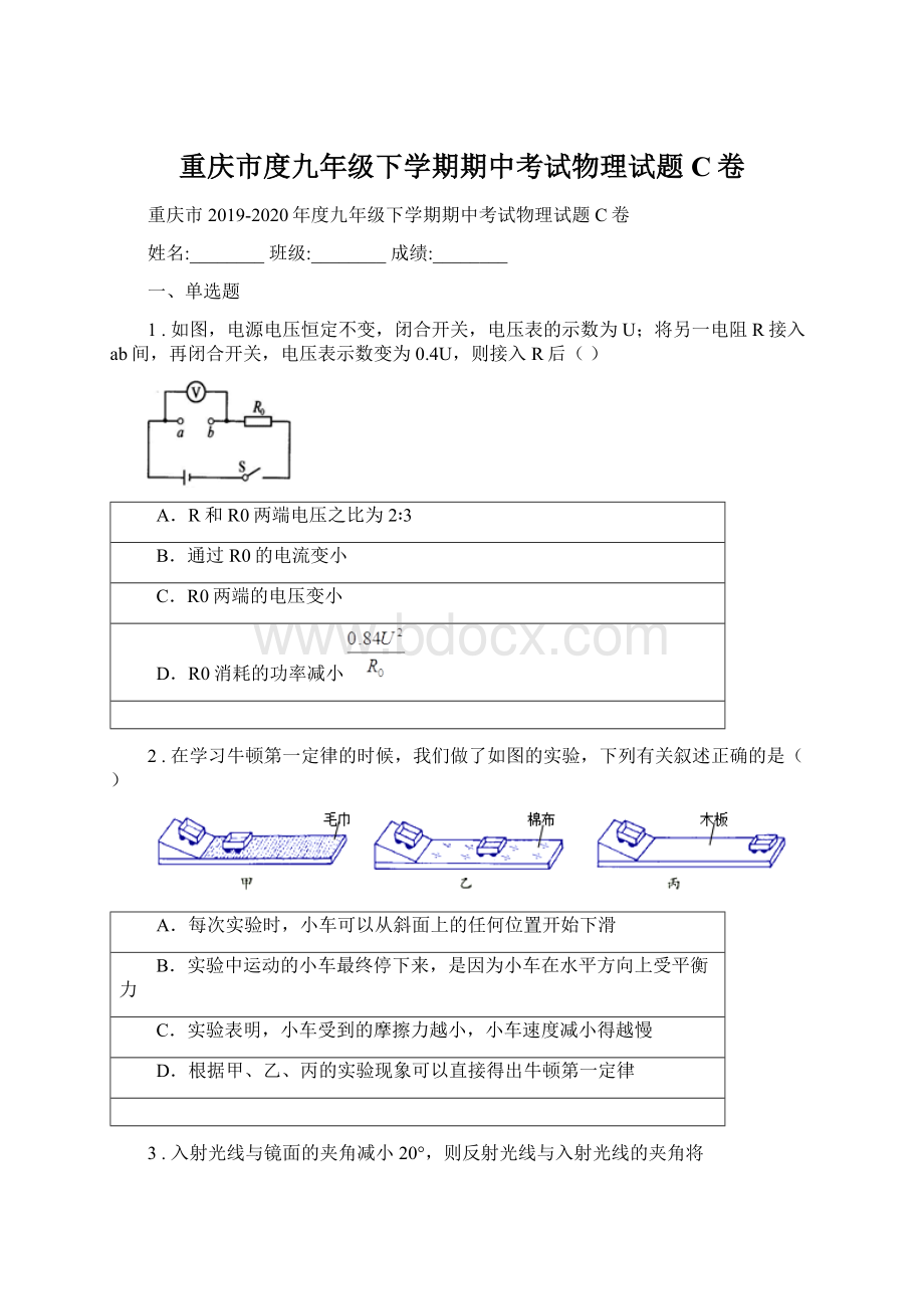 重庆市度九年级下学期期中考试物理试题C卷Word格式文档下载.docx