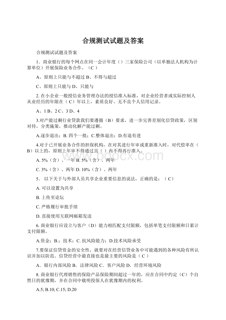 合规测试试题及答案.docx_第1页