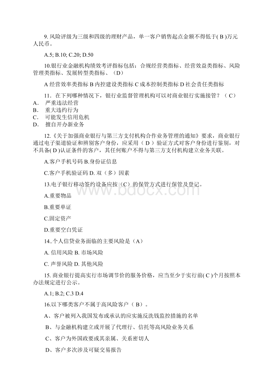 合规测试试题及答案Word格式文档下载.docx_第2页