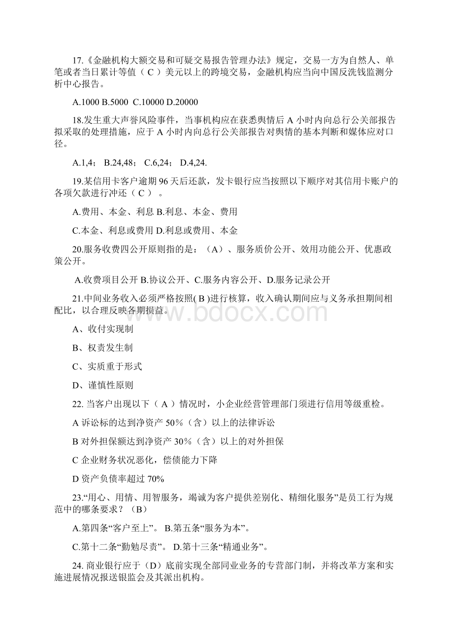 合规测试试题及答案.docx_第3页