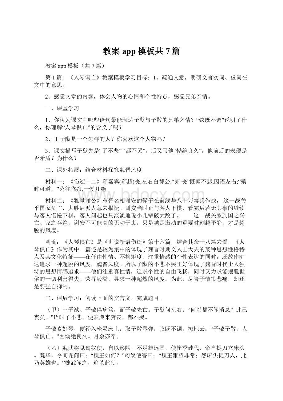 教案app模板共7篇Word文档格式.docx