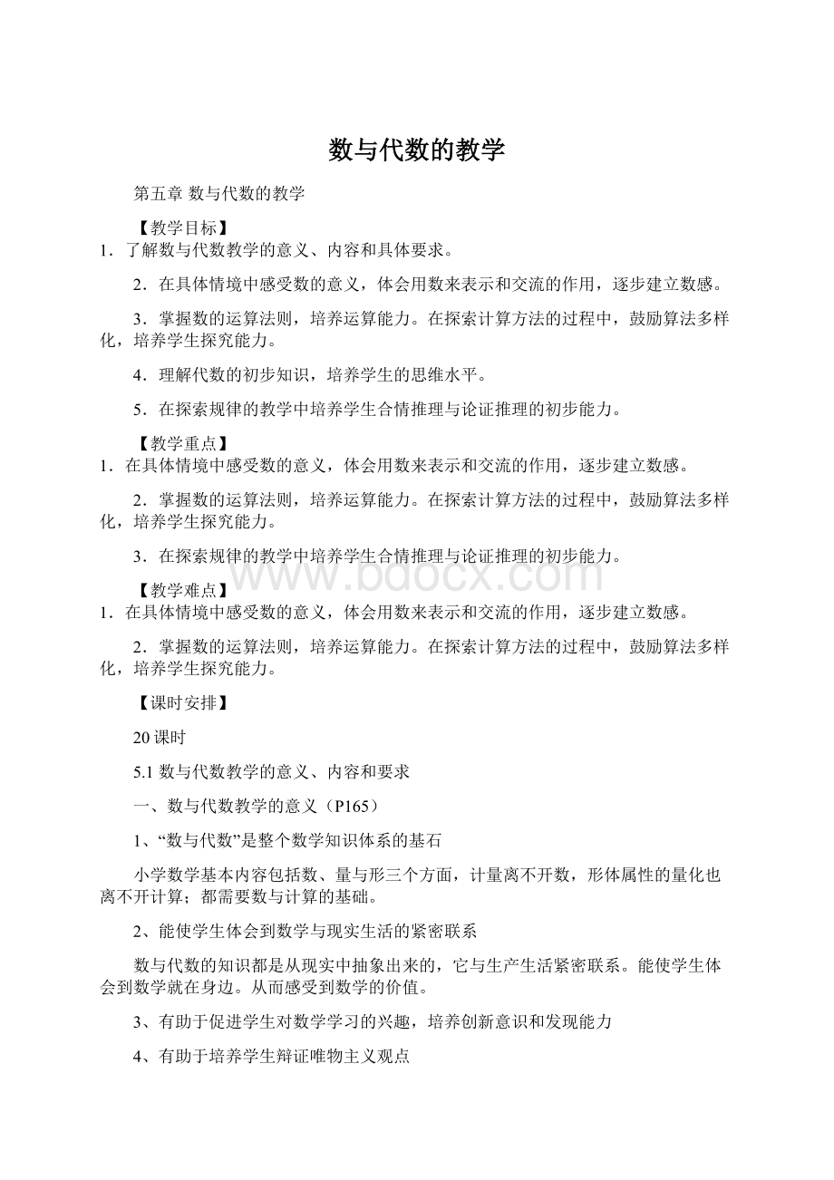 数与代数的教学.docx