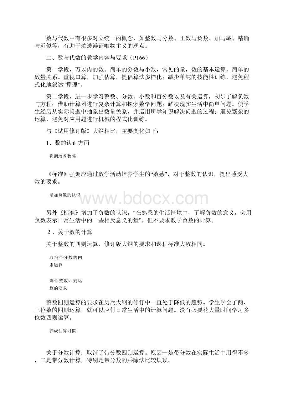 数与代数的教学Word文件下载.docx_第2页